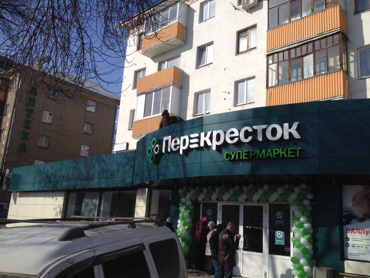 Открытие магазина «Перекресток» в Уфе - ПТК «Альянс», Магадан